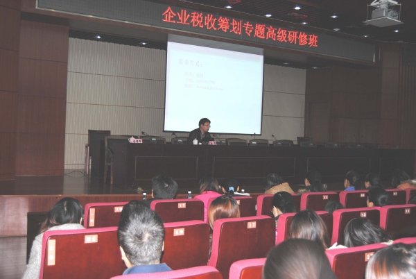企业税收筹划讲座