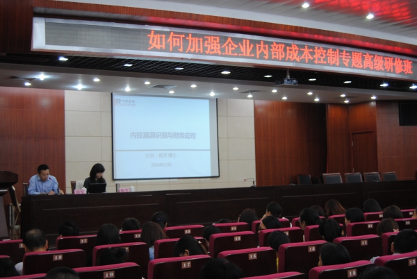 如何加强企业内部成本控制专题高级研修班，取得圆满成功！