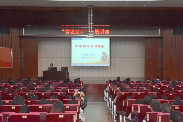 管理会计专题讲座