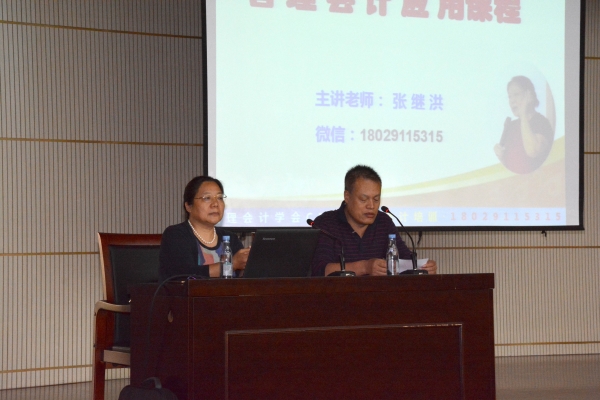 管理会计专题讲座