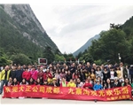 “2017大正四川旅游”九寨沟