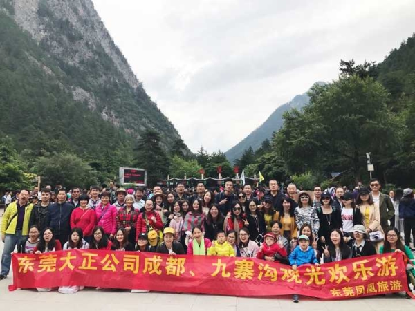 “2017大正四川旅游”九寨沟