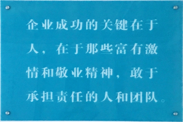 公司标语