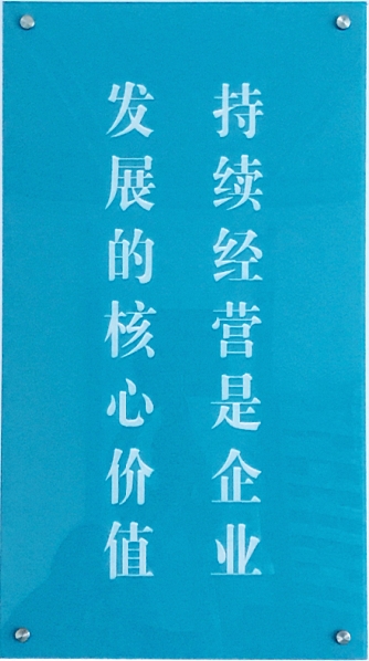 公司标语