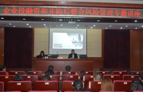 企业投融资与并购后的融合风险专题讲座
