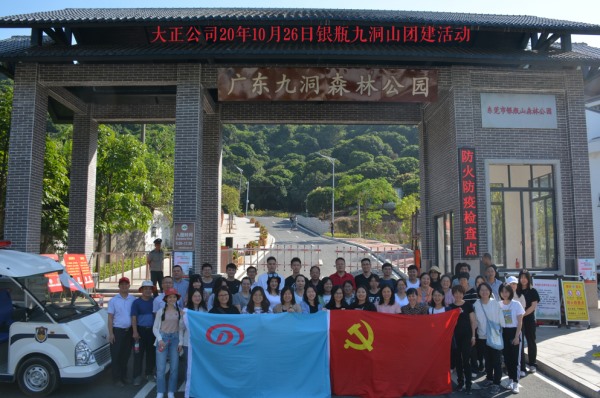 2020年九洞山团建活动