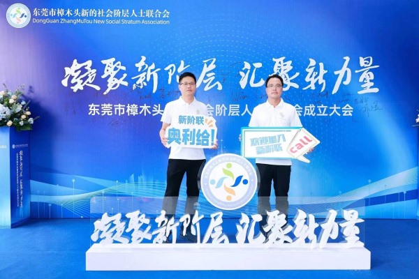 大正成员加入樟木头新的社会阶层人士联合会