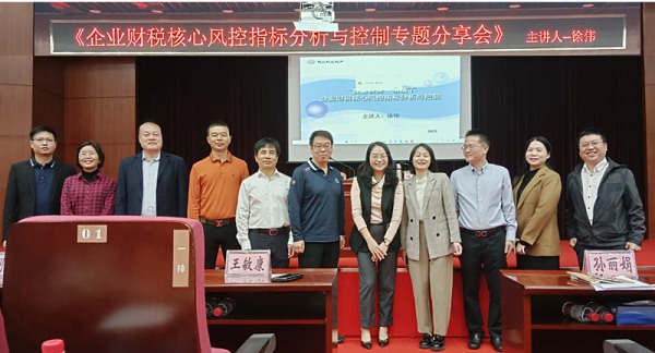 20231201企业财税核心风控指标分析与控制专题讲座
